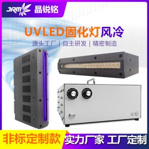 定制烘干uvled固化燈風(fēng)冷紫外線絲印uv固化機(jī)板材家具烘干設(shè)備