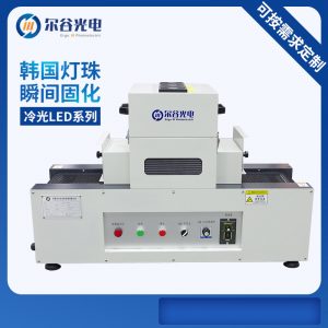 UVLED固化機紫外線UV機無影膠油墨光固機UV固化機