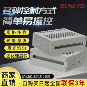 廠家直銷(xiāo)UVLED線光源UVL5-100光通信用UV線光源紫外設(shè)備