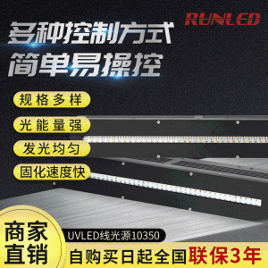 商家直銷UVLED線光源點(diǎn)膠干燥機(jī)紫外led光固機(jī)線光導(dǎo)管工業(yè)設(shè)備
