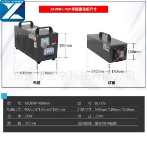 UV固化機膠水油墨固化爐手提式桌面式落地式紫外線汞燈機