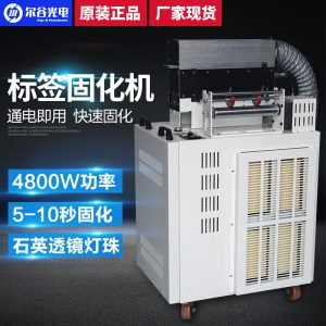 定制-紫外線UV固化機(jī)對接標(biāo)簽印刷機(jī)專用UV光固設(shè)備UV商標(biāo)光固機(jī)